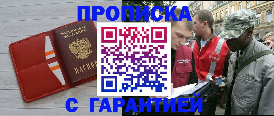 прописка для работы в Тихорецке