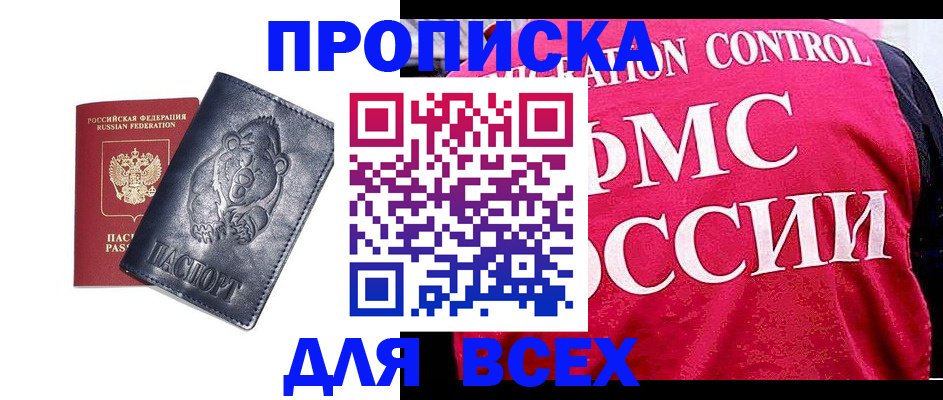 временная регистрация собственник в Тихорецке